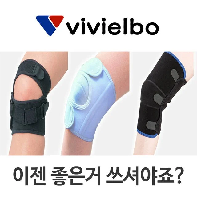 비비엘보 무릎보호대