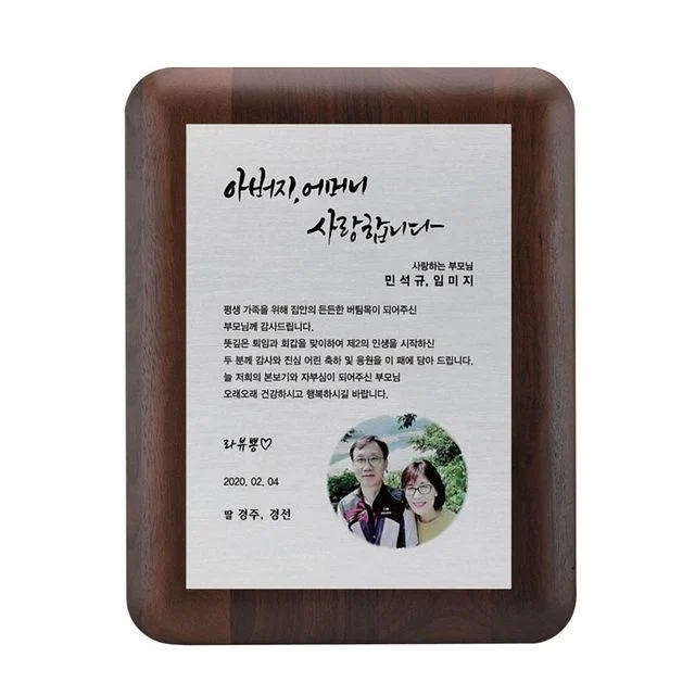 심플소 원목 SWA4 효도패 칠순패 회갑패 기념상패