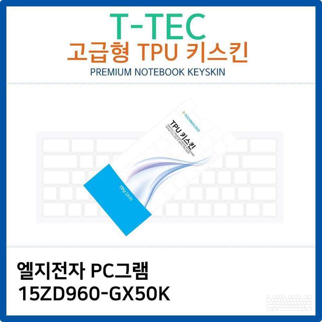 LG PC그램 15ZD960-GX50K TPU키스킨(고급형)