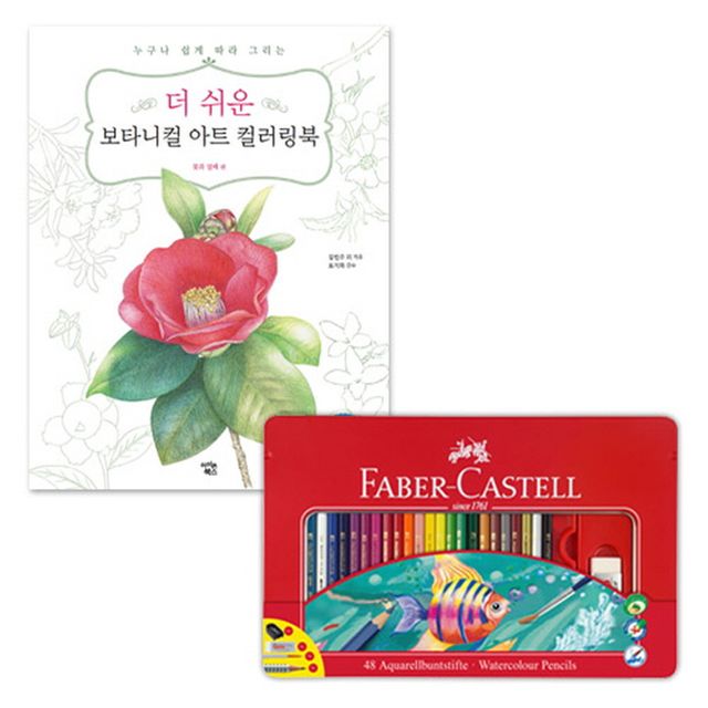 수채색연필 틴 48색 세트+보타니컬컬러링북 꽃과열매