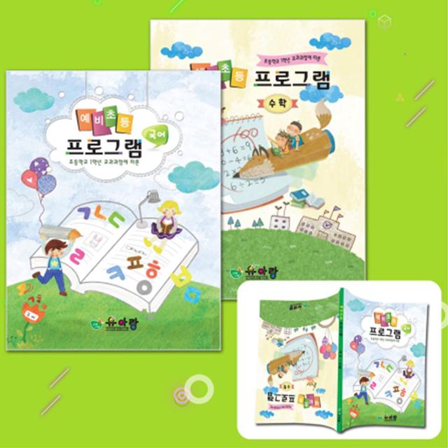 예비 초등 국어 수학 한 권 프로그램 쏘잇 미술놀이