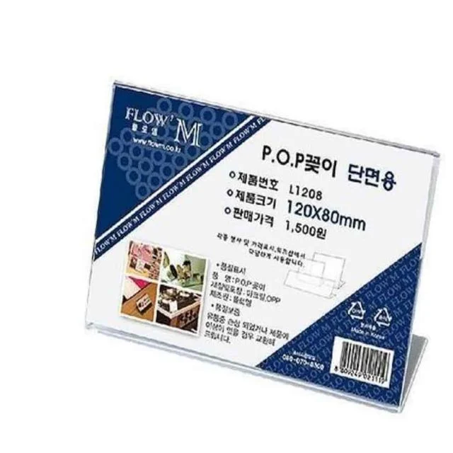 POP꽂이 단면용 120x80 POP거치대 메뉴판스탠드 가격표꽂이 아크릴안내판