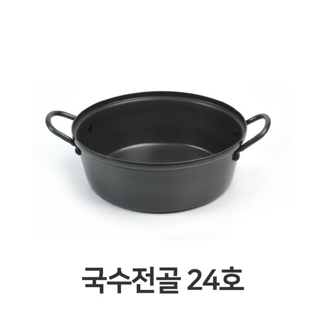 국수전골 냄비 24호 - 경질 찌개 양수 주방용품