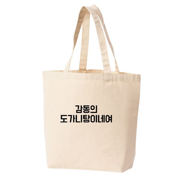 에코백 토트백 재치있는 문구 감동의 도가니 탕