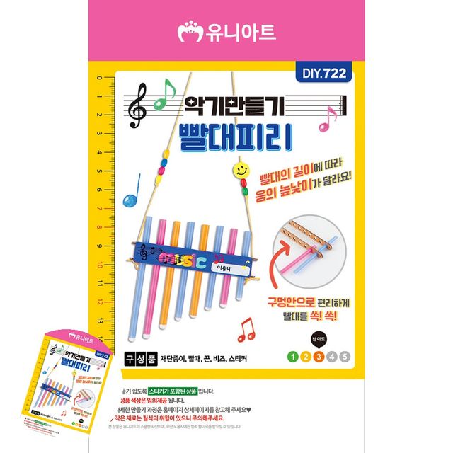 미술놀이 만들기수업 악기만들기 빨대피리