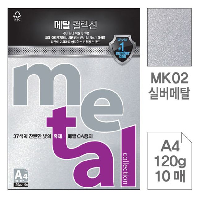 혜명몰 삼원)메탈OA용지(MK02.실버메탈/A4/120g/10매) 고급A4용지 A4종이 프린터용지 A4복사용지 A4색지
