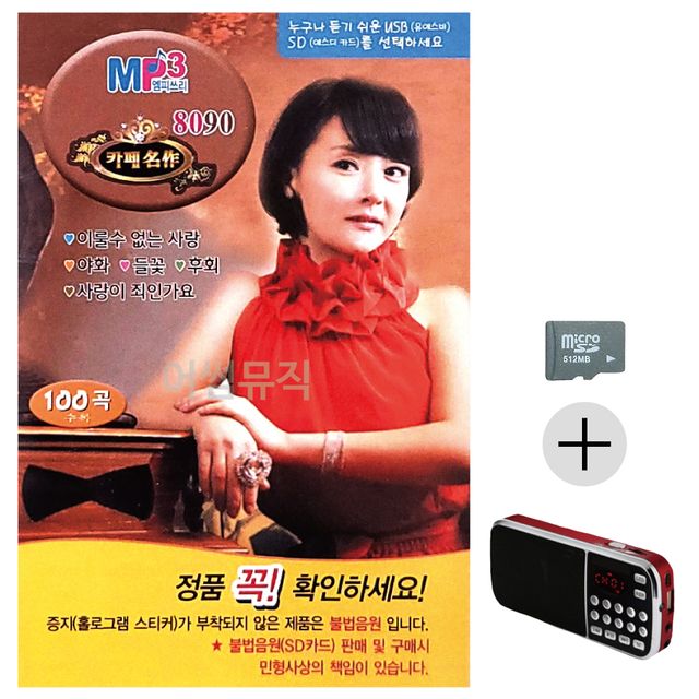 효도라디오 SD 금잔디 8090 카페명작