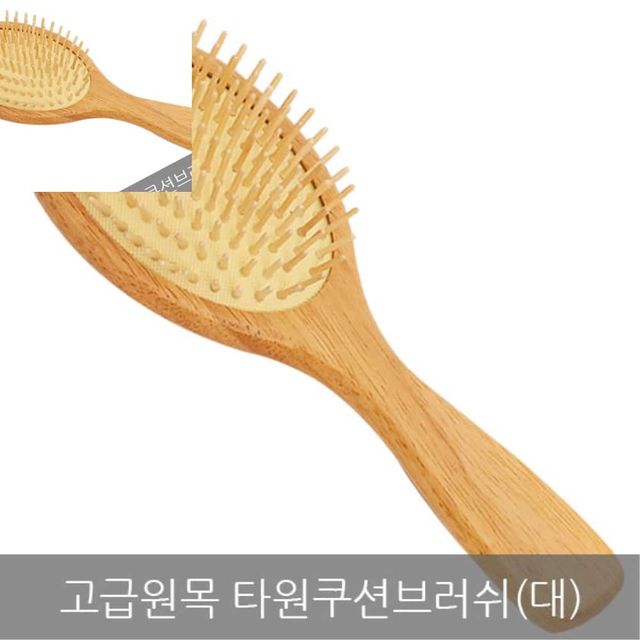 원목 타원쿠션브러쉬 대 헤어쿠션브러쉬 헤어브러쉬 브러쉬빗 헤어빗