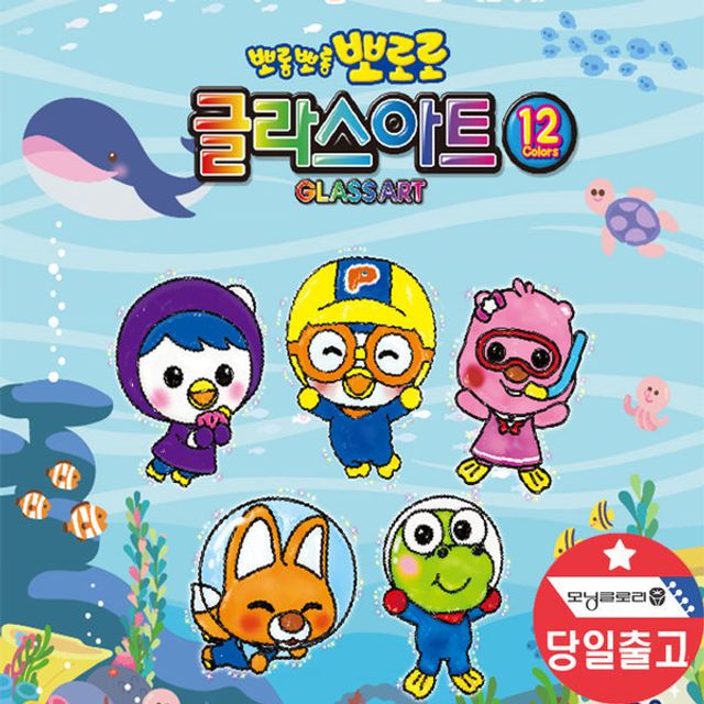 종이나라 뽀로로글라스아트 12색 글라스데코 색칠하기