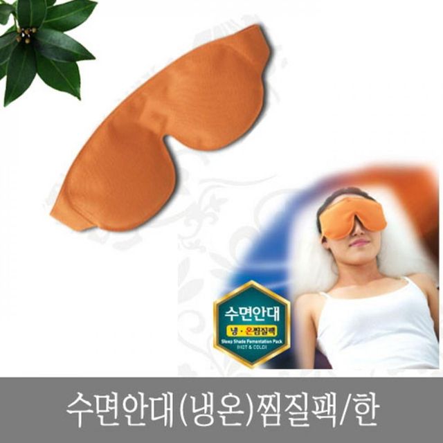 TBZ 수면안대 냉온 찜질팩 한 찜질 핫팩 찜질팩 냉