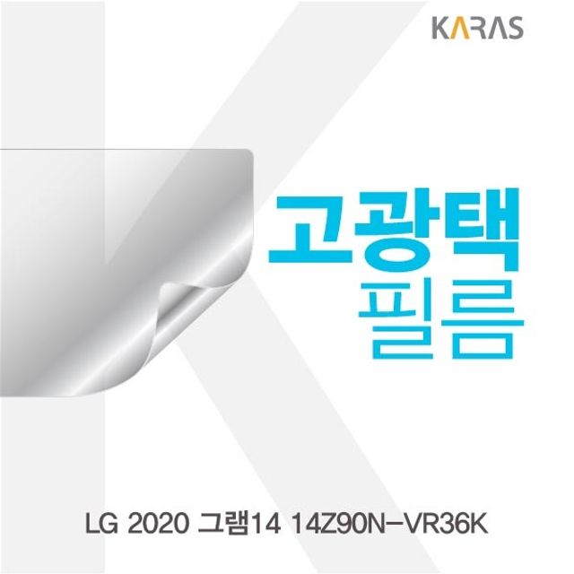 LG 2020 그램14 14Z90N-VR36K 고광택필름