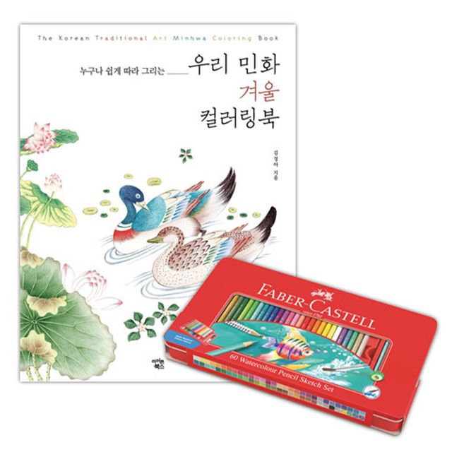 수채색연필 틴 60색 세트 + 우리민화 컬러링북 겨울