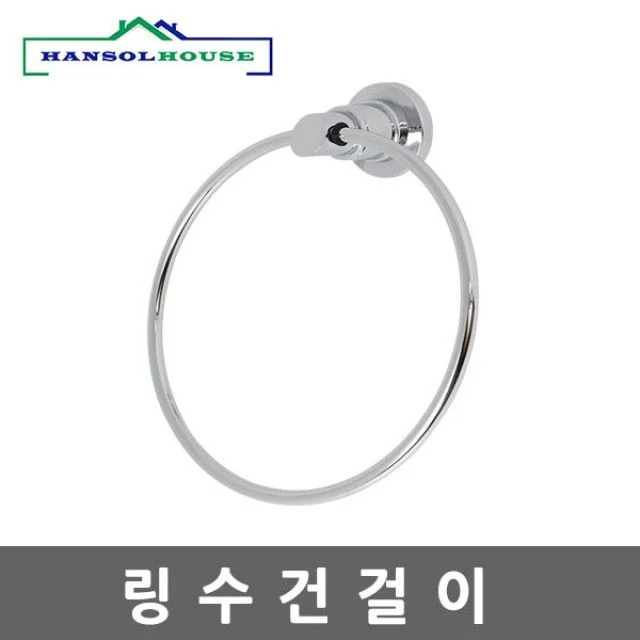 크롬도금 링 수건걸이 타올 행주걸이 욕실용