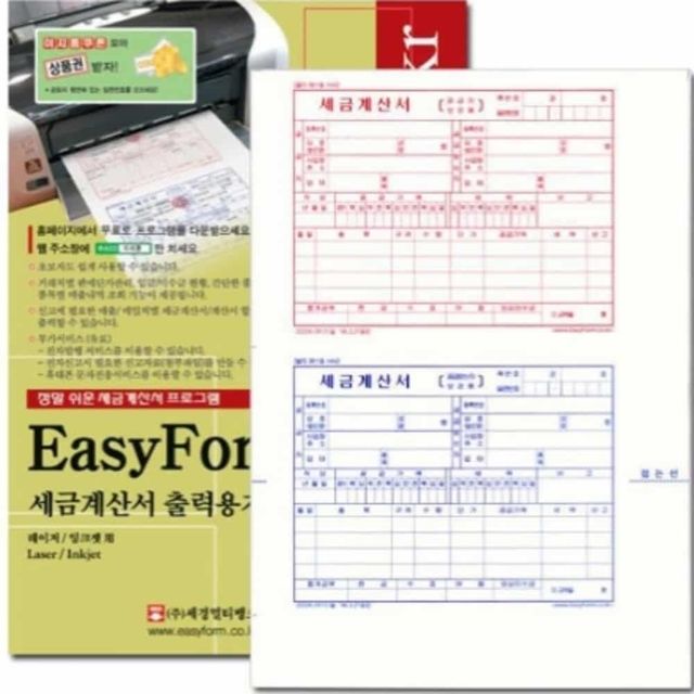 세금계산서 출력용지(무타공) 서식양식 세금계산서양식 계산서지 종이세금계산서 사무용지