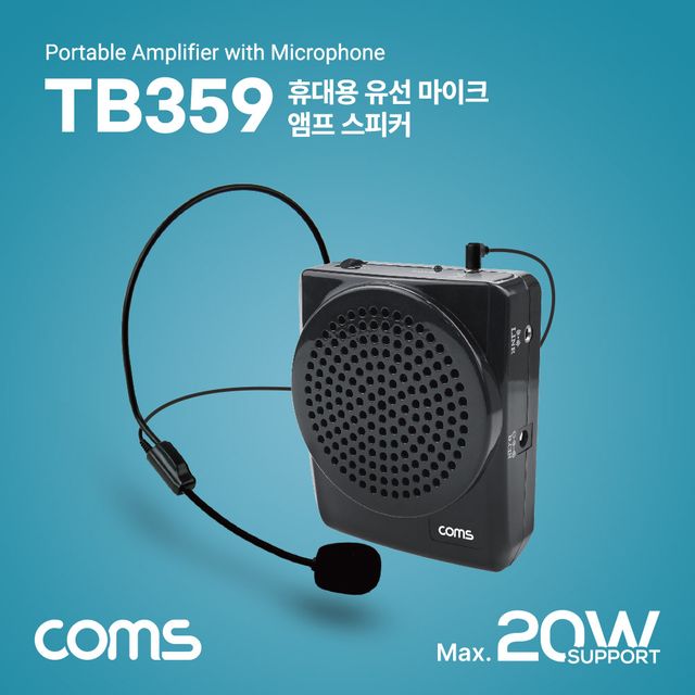 휴대용 유선 마이크 앰프 스피커 Black 20W