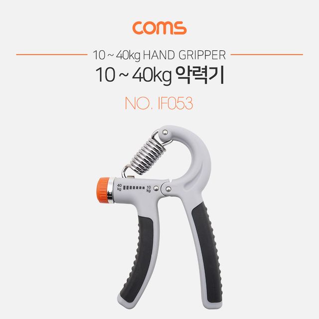 Coms 강도 조절 악력기 10~40kg 세기 조절
