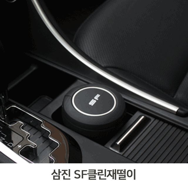 차량용 재떨이 사이즈프리트레이 컵홀더재떨이