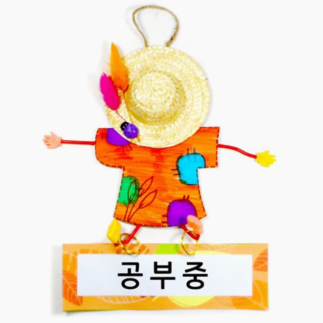 유아미술 어린이용 밀짚모자 메세지걸이만들기