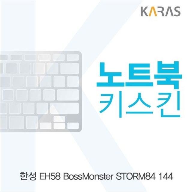 한성 EH58 보스몬스터 STORM84 144용 노트북키스킨 키커버