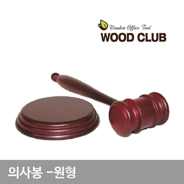 B1 의사봉 원형