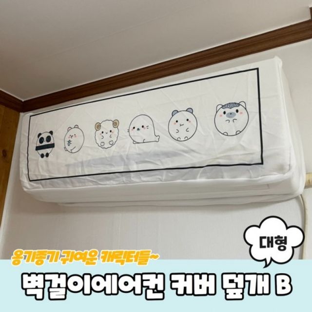 벽걸이에어컨 더스트 벽걸이에어컨덮개 커버 덮개 벽