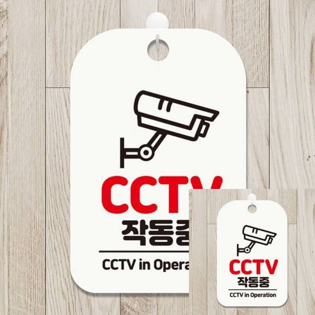 CCTV 작동중 사각안내판 매장알림판 화이트 사인물 표지판