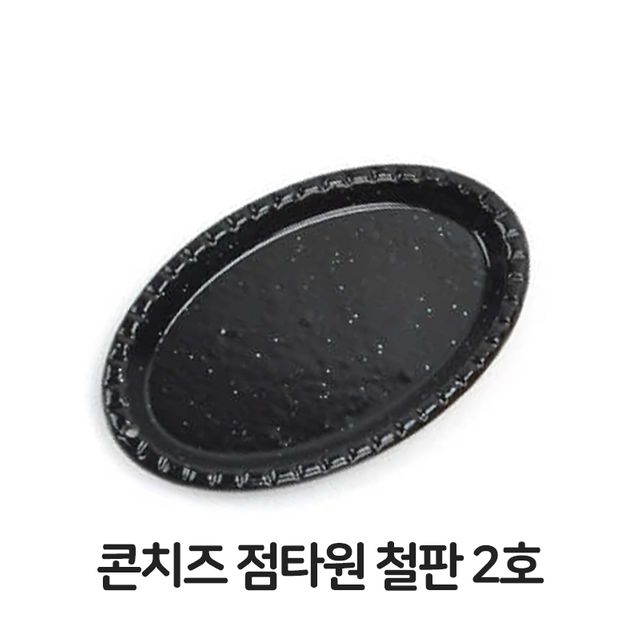 업소용 철판 접시 2호, 함박스테이크 장어구이 조리용