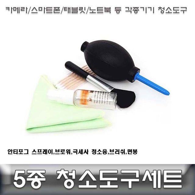 전자기기청소키트 태블릿용 노트북청소 스마트폰 기기전용클리닝