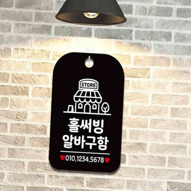 홀써빙알바구함 매장 블랙 안내표지판 식당안내문