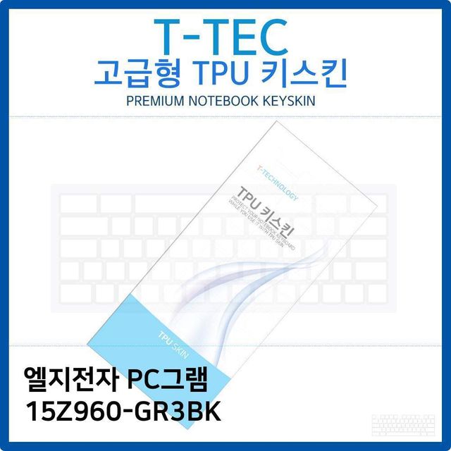 LG PC그램 15Z960-GR3BK 전용 고급형 TPU 키스킨