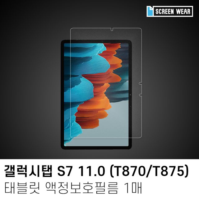 (1매)갤럭시탭S7 11.0 종이질감 액정보호필름