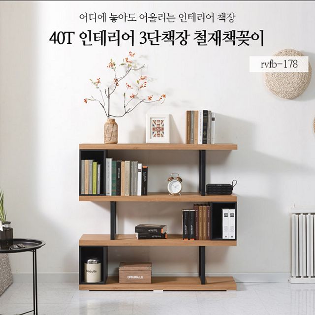 인테리어 책장 수납장 선반장 선반 낮은책장 서재