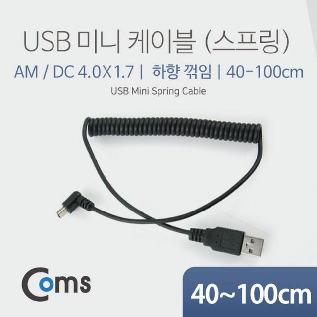 TBZ Coms 미니 5핀 스프링 케이블 40cm-1M USB Type A to Mini 5Pin 하향꺾임 꺽임 NA486