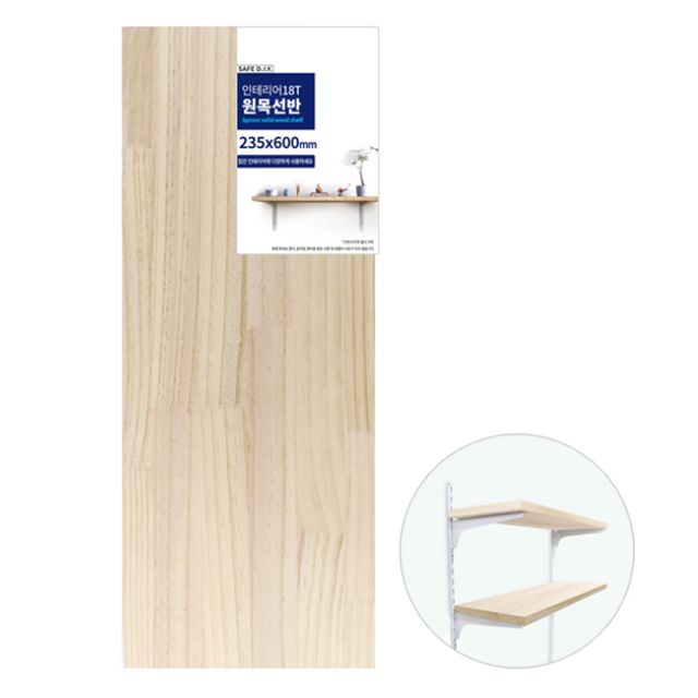 혜명몰 인테리어 원목선반 18T 235 x 600mm 선반받침대 벽선반거치대 인테리어선반 찬넬선반 인테리어벽선