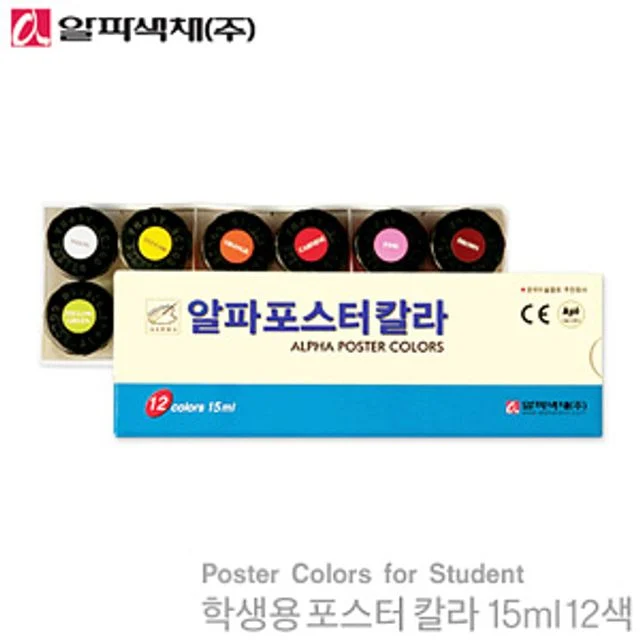 알파색채 학생용 포스터칼라 12색 15ml 1512 - 학교 미술활동 필수품