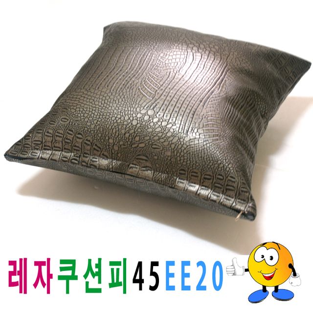 레자쿠션피45ee20쿠션커버쿠션피의자소파