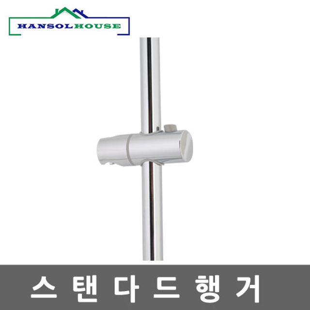 샤워기 거치대 홀더 욕실 행거 스탠다드