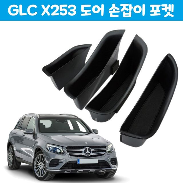 자동차 도어 손잡이 보관 포켓 차량 인테리어 소품
