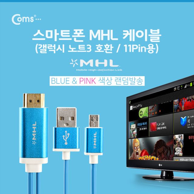 스마트폰MHL케이블 삼성전용11핀용1.8M