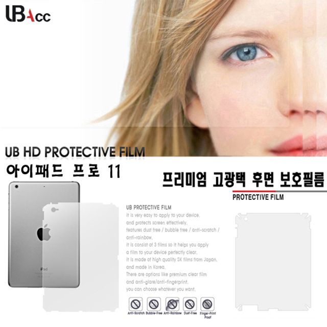 아이패드 프로 11 후면 필름 - 스크래치 방지 고투명 보호필름