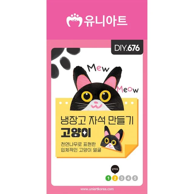 DIY676 냉장고자석만들기 고양이