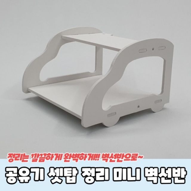 공유기 셋톱박스 벽걸이 거치대 - 미니 벽선반 정리함