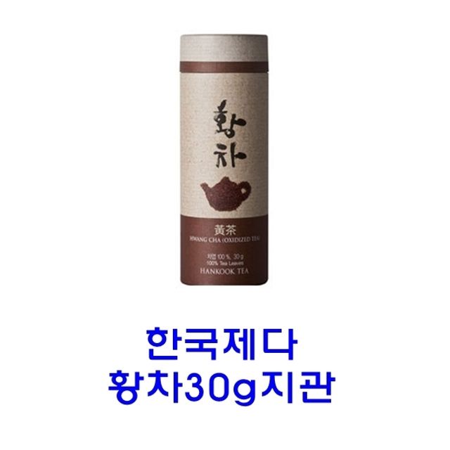 한국제다 황차30g 지관