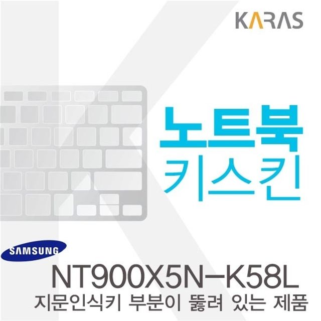 삼성 NT900X5N-K58L용 노트북키스킨 키커버(AT-A)