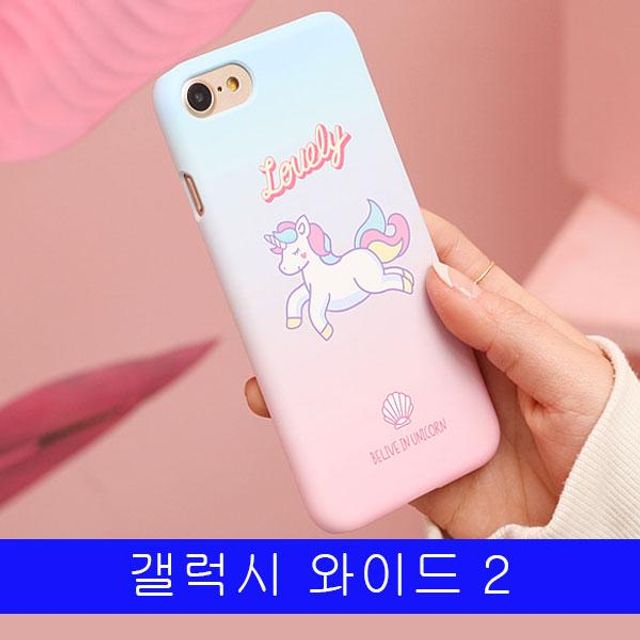 BS 갤럭시 와이드2 러블리 유니콘 하드 J727 케이스