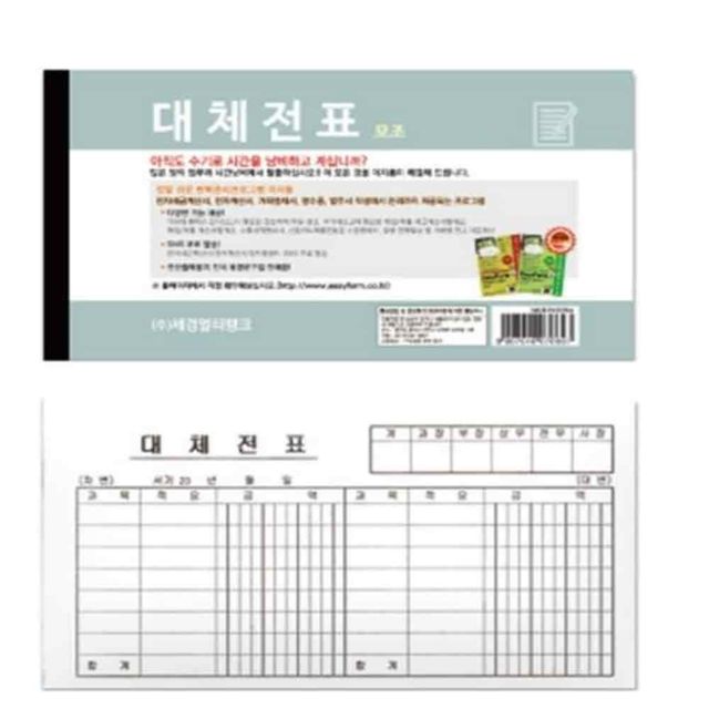 대체전표 모조지 지출전표 전표지 경리장부 입금전표