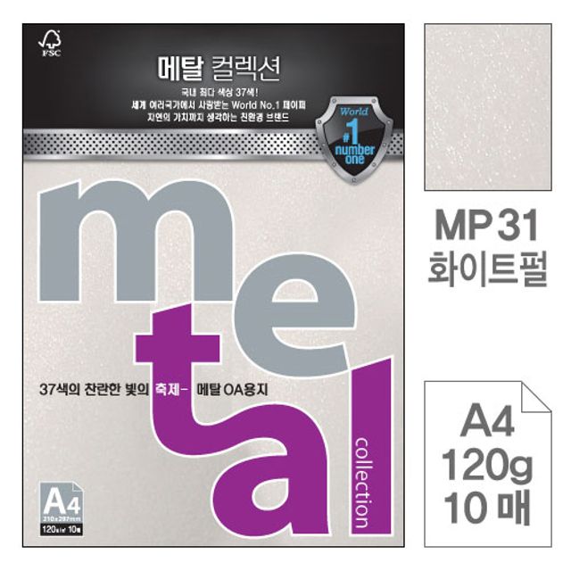 혜명몰 삼원)메탈OA용지(MP31.화이트펄/A4/120g/10매) 색상지 초대장종이 환경미화종이 팬시종이 인쇄종이