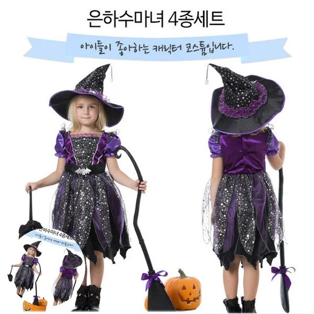 유아코스튬 유아할로윈코스튬 은하수마녀 4종세트
