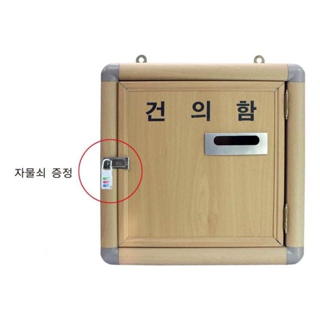 금강 건의함 소리함
