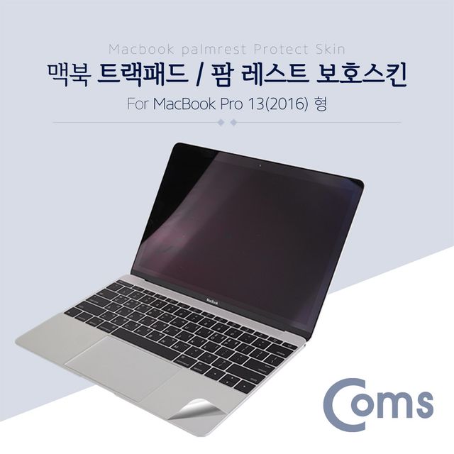 맥북 팜 레스트 스킨(Silver) Macbook Pro 13형 (2016) 팜 가드보호필름스크래치 흠집 보호